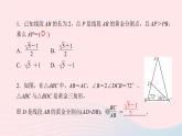 数学北师大版九年级上册同步教学课件第4章图形的相似4探索三角形相似的条件第4课时黄金分割作业
