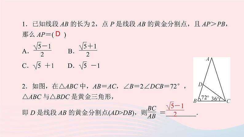 数学北师大版九年级上册同步教学课件第4章图形的相似4探索三角形相似的条件第4课时黄金分割作业03