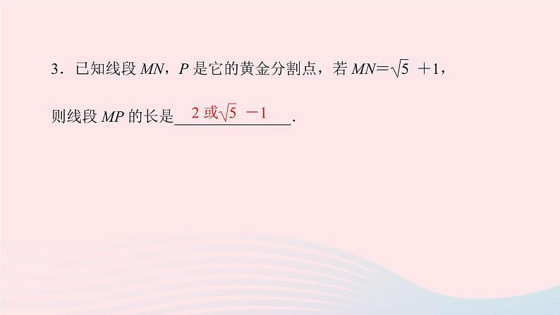 数学北师大版九年级上册同步教学课件第4章图形的相似4探索三角形相似的条件第4课时黄金分割作业04