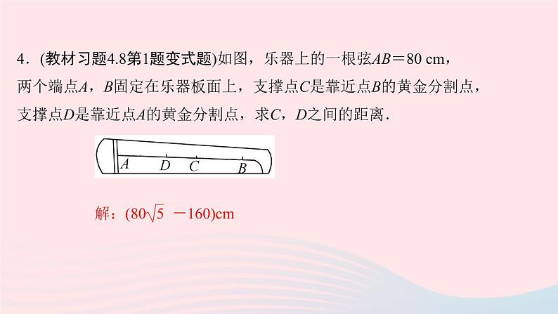 数学北师大版九年级上册同步教学课件第4章图形的相似4探索三角形相似的条件第4课时黄金分割作业05