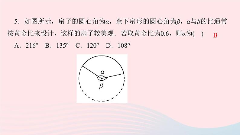 数学北师大版九年级上册同步教学课件第4章图形的相似4探索三角形相似的条件第4课时黄金分割作业06