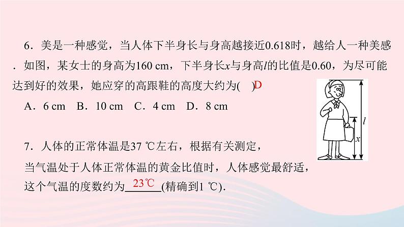 数学北师大版九年级上册同步教学课件第4章图形的相似4探索三角形相似的条件第4课时黄金分割作业07