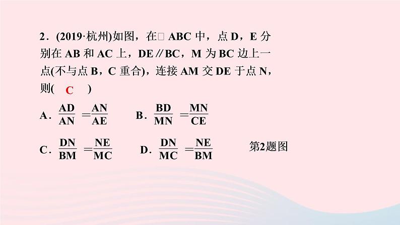 数学北师大版九年级上册同步教学课件第4章图形的相似5相似三角形判定定理的证明作业04