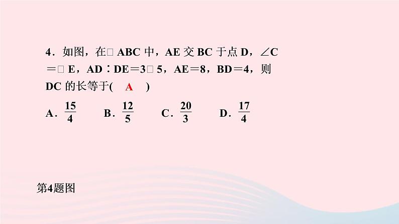 数学北师大版九年级上册同步教学课件第4章图形的相似5相似三角形判定定理的证明作业06
