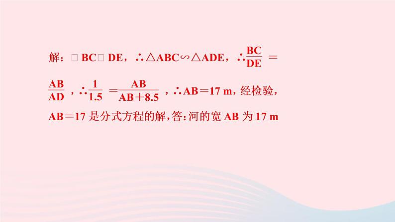 数学北师大版九年级上册同步教学课件第4章图形的相似6利用相似三角形测高作第7页