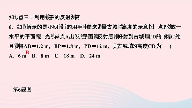 数学北师大版九年级上册同步教学课件第4章图形的相似6利用相似三角形测高作第8页