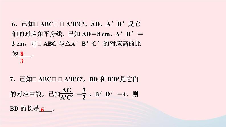 数学北师大版九年级上册同步教学课件第4章图形的相似7相似三角形的性质第1课时相似三角形中特殊线段的性质作业07