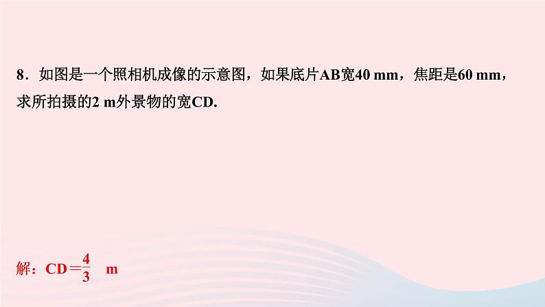 数学北师大版九年级上册同步教学课件第4章图形的相似7相似三角形的性质第1课时相似三角形中特殊线段的性质作业08