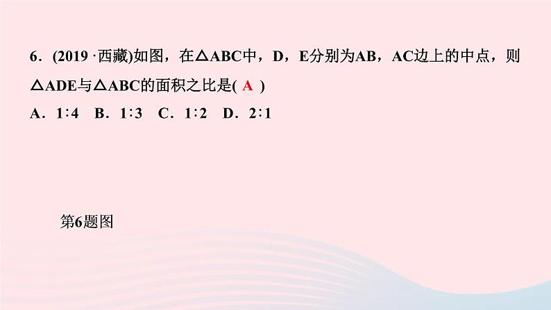 数学北师大版九年级上册同步教学课件第4章图形的相似7相似三角形的性质第2课时相似三角形的周长与面积的性质作业第7页