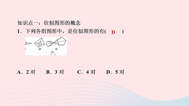 数学北师大版九年级上册同步教学课件第4章图形的相似8图形的位似第1课时位似图形及其画法作业03