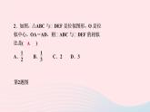 数学北师大版九年级上册同步教学课件第4章图形的相似8图形的位似第1课时位似图形及其画法作业
