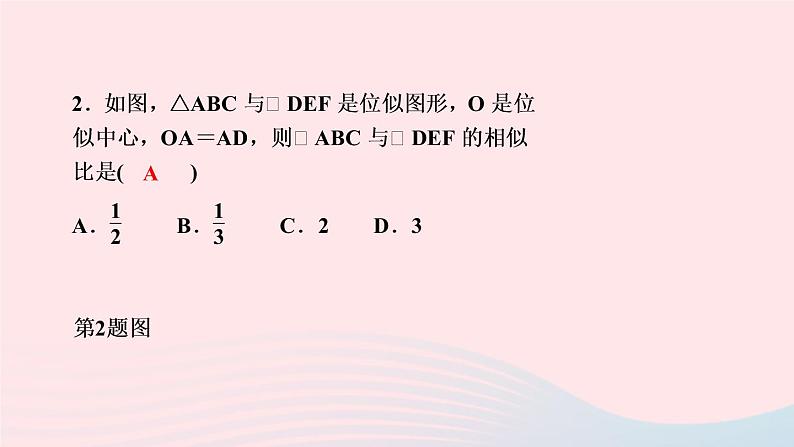 数学北师大版九年级上册同步教学课件第4章图形的相似8图形的位似第1课时位似图形及其画法作业04