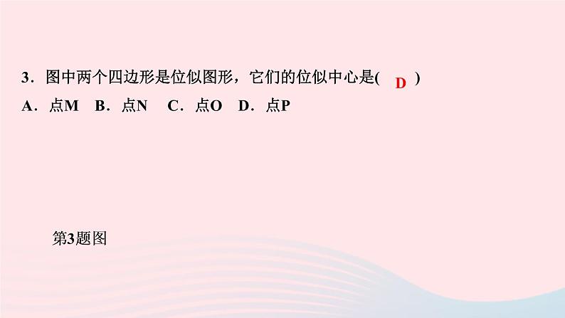 数学北师大版九年级上册同步教学课件第4章图形的相似8图形的位似第1课时位似图形及其画法作业05