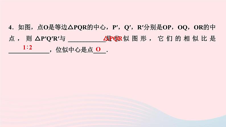 数学北师大版九年级上册同步教学课件第4章图形的相似8图形的位似第1课时位似图形及其画法作业06