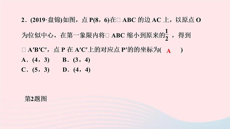 数学北师大版九年级上册同步教学课件第4章图形的相似8图形的位似第2课时平面直角坐标系中的位似作业04