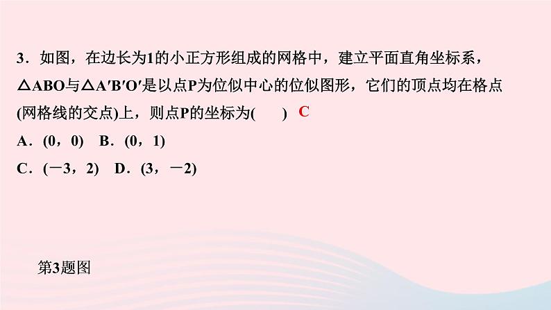 数学北师大版九年级上册同步教学课件第4章图形的相似8图形的位似第2课时平面直角坐标系中的位似作业05