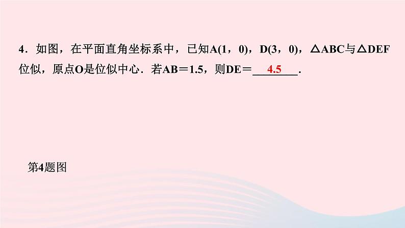 数学北师大版九年级上册同步教学课件第4章图形的相似8图形的位似第2课时平面直角坐标系中的位似作业06