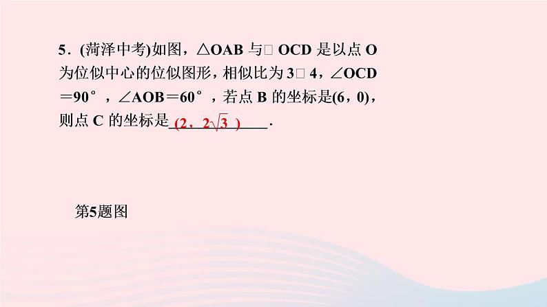 数学北师大版九年级上册同步教学课件第4章图形的相似8图形的位似第2课时平面直角坐标系中的位似作业07