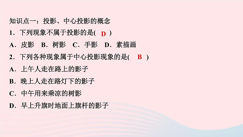 数学北师大版九年级上册同步教学课件第5章投影与视图1投影第1课时投影中心投影作业03