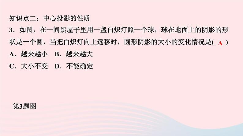 数学北师大版九年级上册同步教学课件第5章投影与视图1投影第1课时投影中心投影作业04