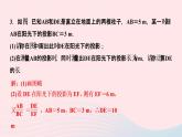 数学北师大版九年级上册同步教学课件第5章投影与视图1投影第2课时平行投影作业