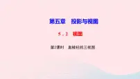 数学九年级上册2 视图教学课件ppt