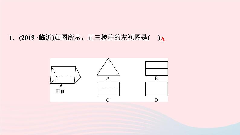 数学北师大版九年级上册同步教学课件第5章投影与视图2视图第2课时直棱柱的三视图作业03