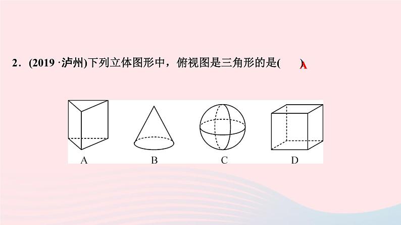 数学北师大版九年级上册同步教学课件第5章投影与视图2视图第2课时直棱柱的三视图作业04