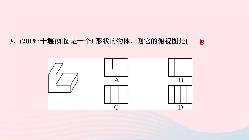 数学北师大版九年级上册同步教学课件第5章投影与视图2视图第2课时直棱柱的三视图作业05