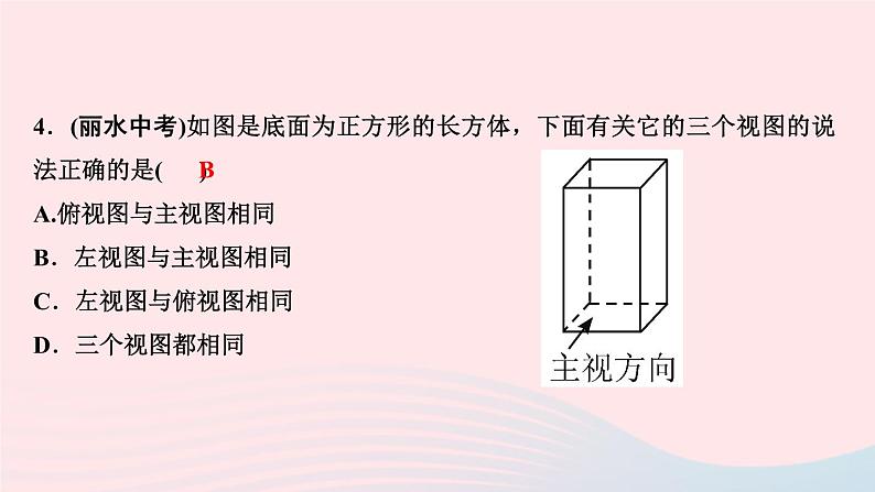 数学北师大版九年级上册同步教学课件第5章投影与视图2视图第2课时直棱柱的三视图作业06