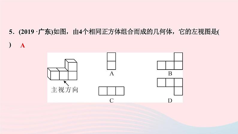 数学北师大版九年级上册同步教学课件第5章投影与视图2视图第2课时直棱柱的三视图作业07