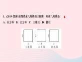 数学北师大版九年级上册同步教学课件第5章投影与视图2视图第3课时由三视图确定几何体的形状作业