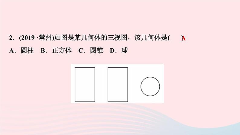 数学北师大版九年级上册同步教学课件第5章投影与视图2视图第3课时由三视图确定几何体的形状作业04