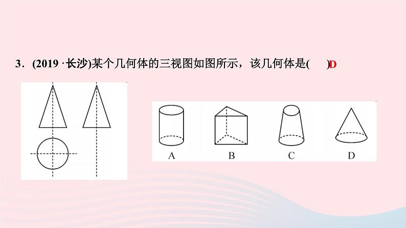 数学北师大版九年级上册同步教学课件第5章投影与视图2视图第3课时由三视图确定几何体的形状作业05