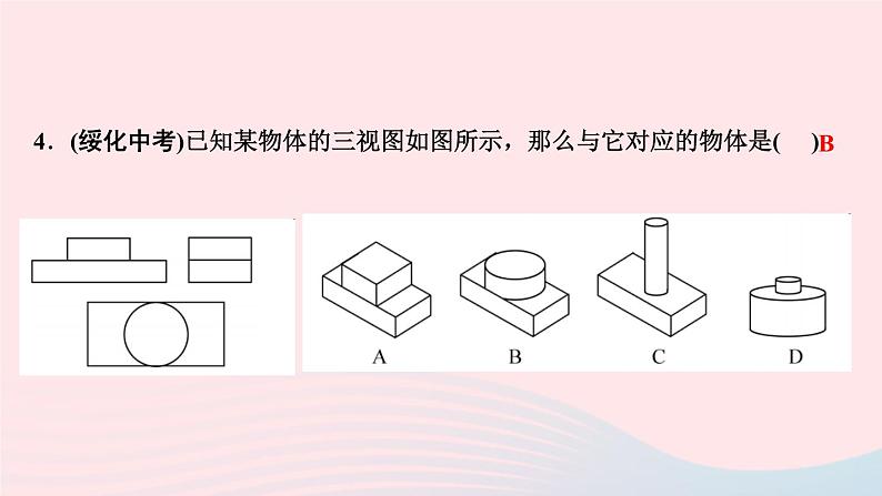 数学北师大版九年级上册同步教学课件第5章投影与视图2视图第3课时由三视图确定几何体的形状作业06