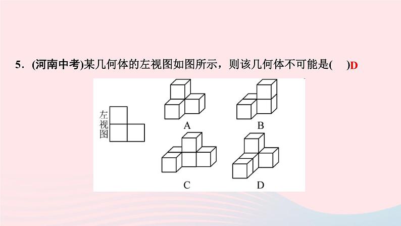 数学北师大版九年级上册同步教学课件第5章投影与视图2视图第3课时由三视图确定几何体的形状作业07