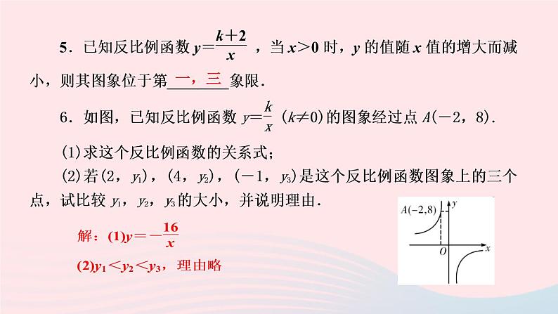 数学北师大版九年级上册同步教学课件第6章反比例函数2反比例函数的图像与性质第2课时反比例函数的性质作业05