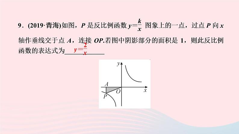 数学北师大版九年级上册同步教学课件第6章反比例函数2反比例函数的图像与性质第2课时反比例函数的性质作业07