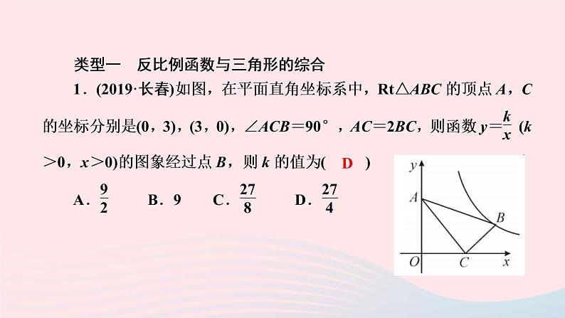 数学北师大版九年级上册同步教学课件第6章反比例函数专题课堂第2页