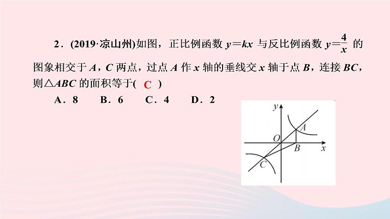 数学北师大版九年级上册同步教学课件第6章反比例函数专题课堂第3页