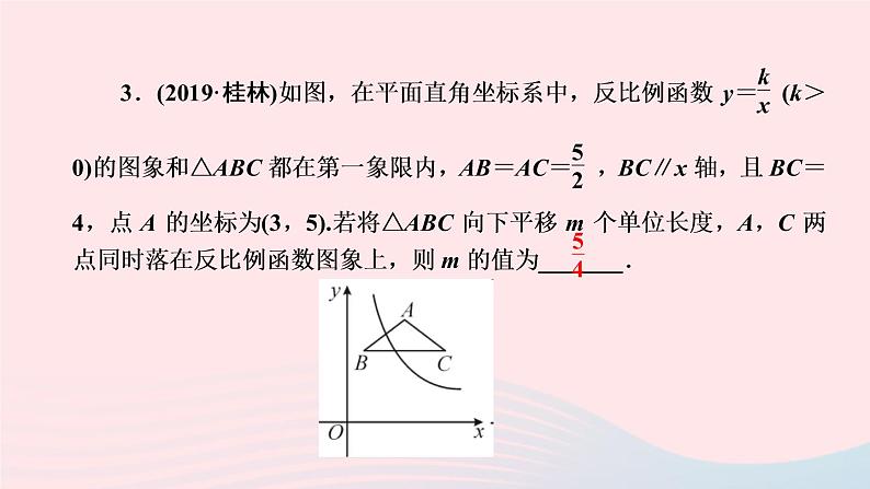 数学北师大版九年级上册同步教学课件第6章反比例函数专题课堂第4页