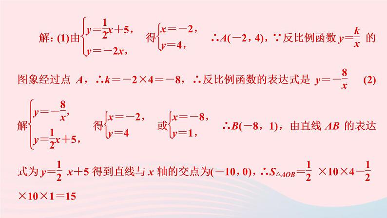 数学北师大版九年级上册同步教学课件第6章反比例函数专题课堂第6页