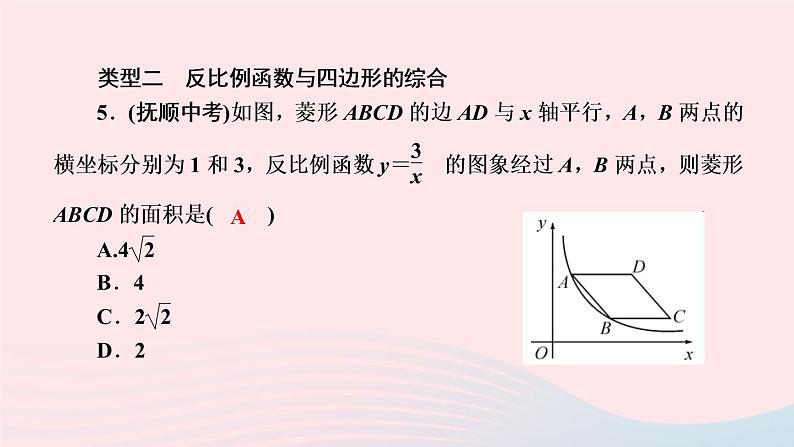 数学北师大版九年级上册同步教学课件第6章反比例函数专题课堂第7页