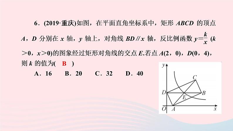 数学北师大版九年级上册同步教学课件第6章反比例函数专题课堂第8页