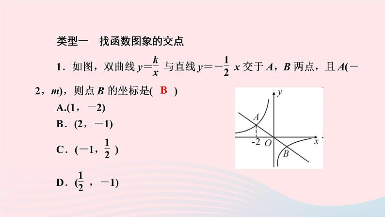 数学北师大版九年级上册同步教学课件第6章反比例函数专题课堂9第2页