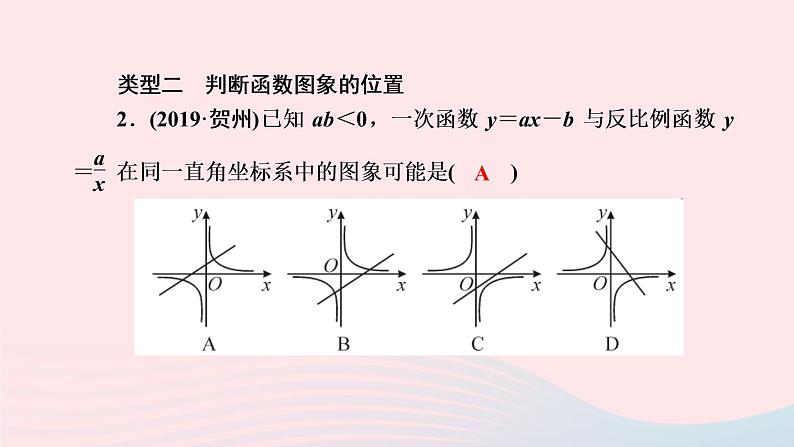 数学北师大版九年级上册同步教学课件第6章反比例函数专题课堂9第3页