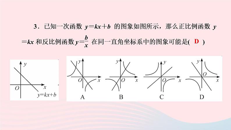 数学北师大版九年级上册同步教学课件第6章反比例函数专题课堂9第4页