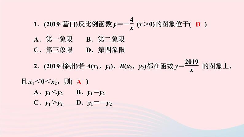 数学北师大版九年级上册同步教学课件第6章反比例函数单元复习02