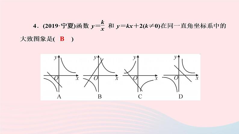 数学北师大版九年级上册同步教学课件第6章反比例函数单元复习04