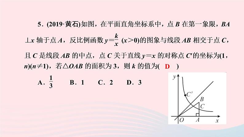 数学北师大版九年级上册同步教学课件第6章反比例函数单元复习05